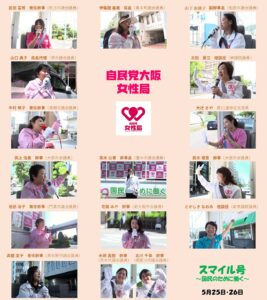 女性局「スマイル号」が府内11市町を駆け巡る 女性目線の政治改革を訴え